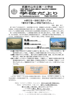 学校便り4月号（1） （PDF：440.5KB）