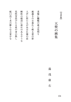 天使の画集