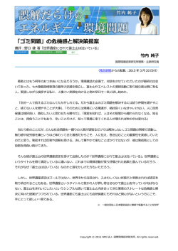 記事全文（PDF） - NPO法人 国際環境経済研究所｜International
