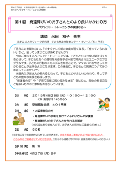 チラシ - 大阪市発達障がい者支援センター エルムおおさか