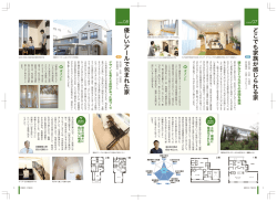デザインを考える余裕があ っ た家づくり