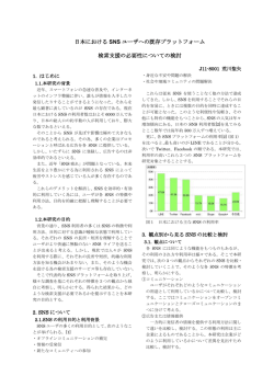 J11-8001 荒川聖也 日本におけるSNSユーザーへの既存