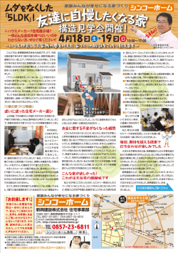 こんにちは。新興建設株式会社の池成です。さて、今回 は施主様で