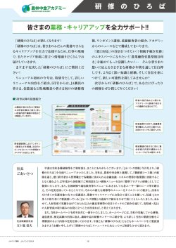 皆さまの業務・キャリアアップ を全力サポート!!