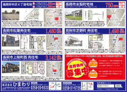 詳細PDF - 【アパマンショップ】西長岡店・長岡今朝白店