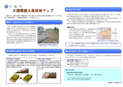 大規模盛土造成地マップ（PDF：608KB）