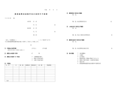 農 業 振 興 地 域 農 用 地 区 域 除 外 申 請 書