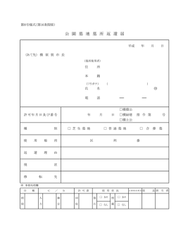 公 園 墓 地 墓 所 返 還 届