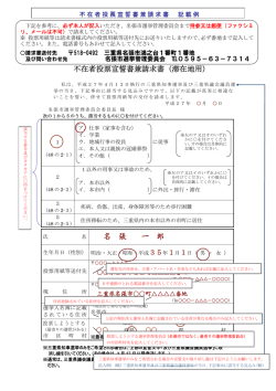 不在者投票宣誓書・請求書(滞在地知事県議選挙用)（PDF:101