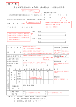 76条許可申請書【記入例】（PDF：139KB）
