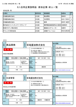 募集内容の詳細はこちら