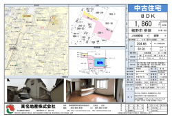 詳細はこちら - 東名地産株式会社