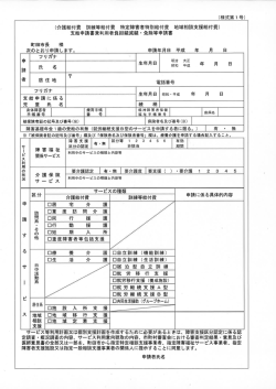 障害福祉サービス申請書（PDF・212KB）