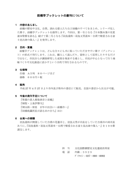 前橋学ブックレットの創刊について