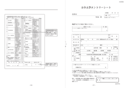 エントリーシートをダウンロード