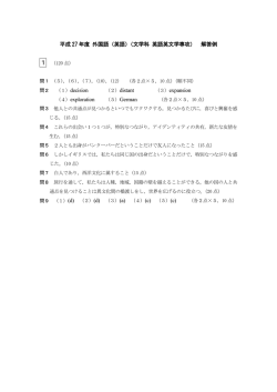 平成25年度 総合問題（文学科 英語英文学専攻）解答例