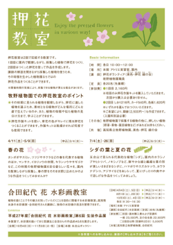 教室の詳細はこちら - 高知県立牧野植物園