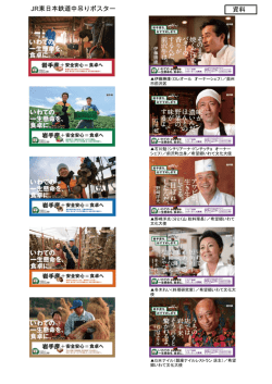 JR東日本中吊りポスター（首都圏） （PDFファイル 306.4KB）