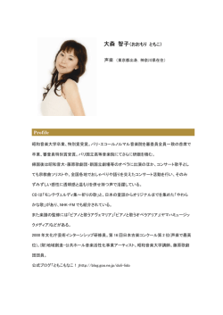 大森 智子
