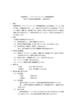 公益財団法人 フジシースレノ縄ッケージング教育振興財団 平成2 7年度
