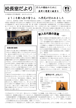 校長室だより（4月9日）を掲載いたしました（pdfファイル）