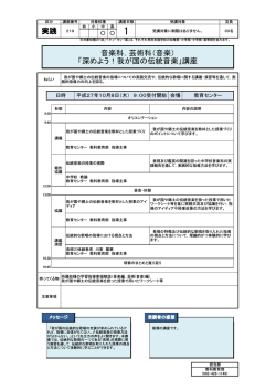 音楽科，芸術科（音楽） 「深めよう！我が国の伝統音楽」講座 実践 219