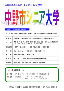 H27中野市シニア大学[PDF：147KB]