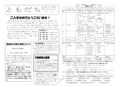 第1学年 学年便り4月号1-（1）（2） [PDFファイル／408KB]