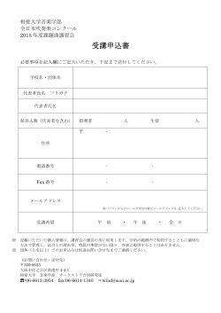 申込書 (PDF形式)