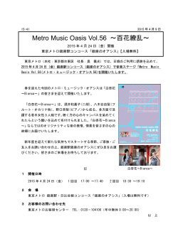 Metro Music Oasis Vol.56 ～百花繚乱～