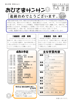学年だより「おひさまサンサン」 （PDF：948.5KB）