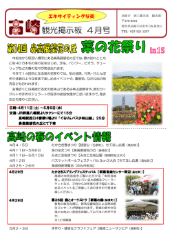 観光掲示板 4月号