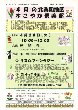 すこやか倶楽部」 とは・ ・ ・ 毎月ー 回、 おおむね65歳