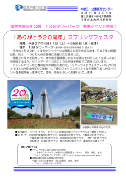 国営木曽三川公園 138タワーパーク 春季イベント開催