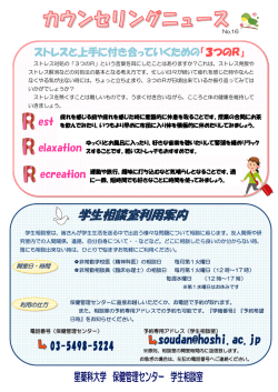 学生相談室利用案内