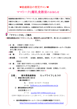 ママトークと離乳食教室のお知らせ