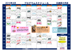 プログラムスケジュール