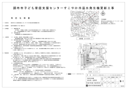 調布市子ども家庭支援センターすこやか冷温水発生機更新工事 設計図