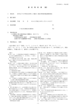 委 託 契 約 書 （案）