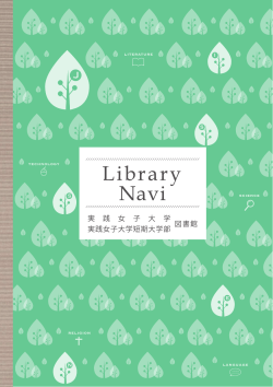 Library Navi - 実践女子大学/実践女子大学短期大学部