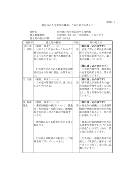別紙1 提出されたい検討の概要とこれに対する考え方（PDF：186KB）