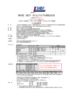 大会要項 - JBCF