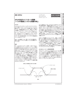 GTLPの出力コントロール回路 - Fairchild Semiconductor