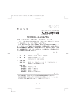 株 主 各 位 第57回定時株主総会招集ご通知