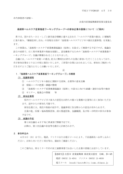 島根県ヘルスケア産業推進ワーキンググループ参加申込書