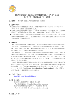 島根県土木工事電子納品データ概要情報の一般公開 Civil Works