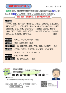 （食品衛生法に適合していることを確認している農産物）（PDF