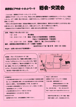 長野県ピアサポートネ`ットヮーヶ