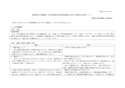 静岡県地方消費喚起・県外誘客緊急対策事業補助金