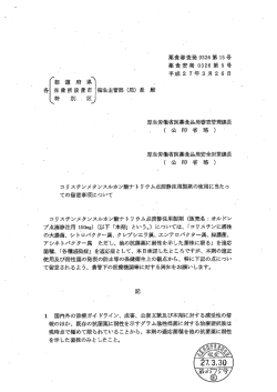 都 道 府 県 ー 各 保健所設置市 衛生主管部(局)長 殿